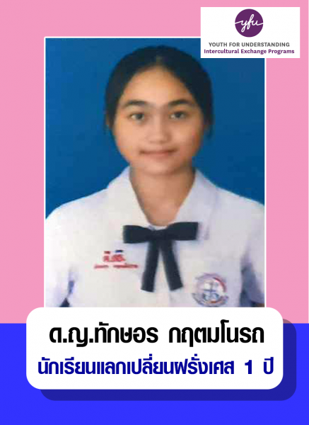 Exchange Student YFU