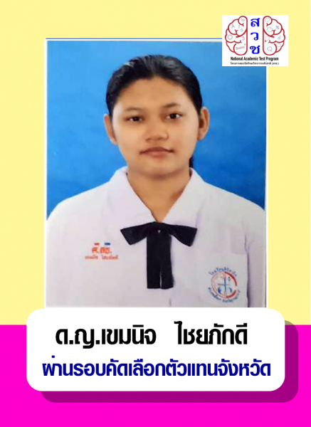Office of National Academic Test Program (2)
