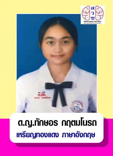 Office of National Academic Test Program (3)