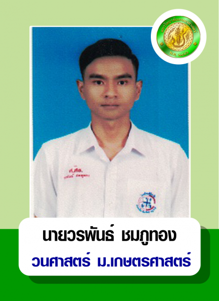 Success Provincial forestry official (6)
