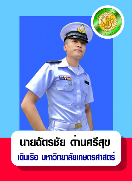 Success Ship captain (13)