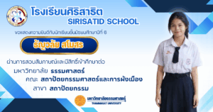 ธัญวลัย สโมสร