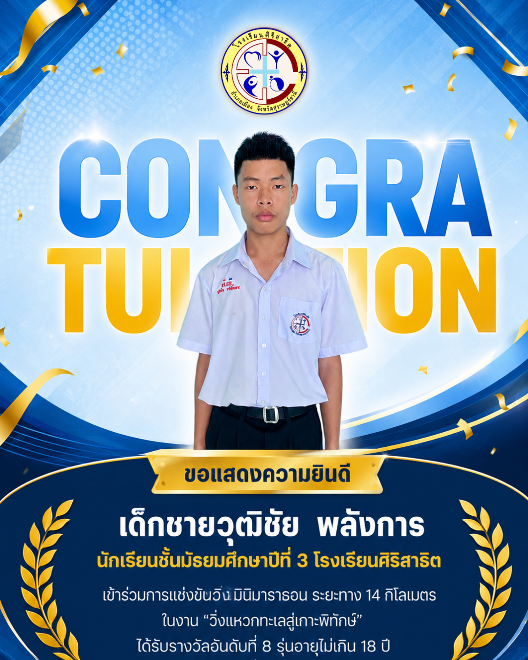 นายพนธกร จินดามณี (7)
