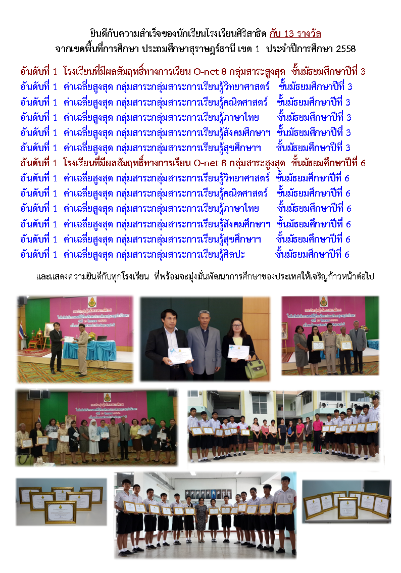 ปี 58 Onet 13 รางวัล (1)
